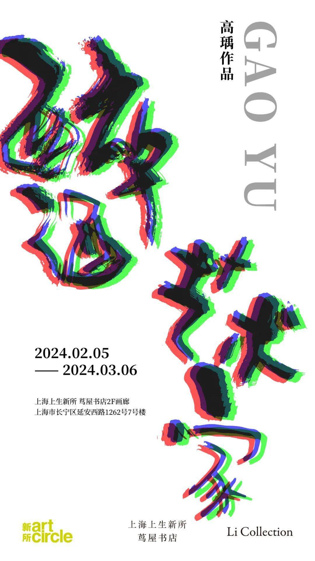 展览|「醉酒艺术家」高瑀作品展_画廊_circle_上海