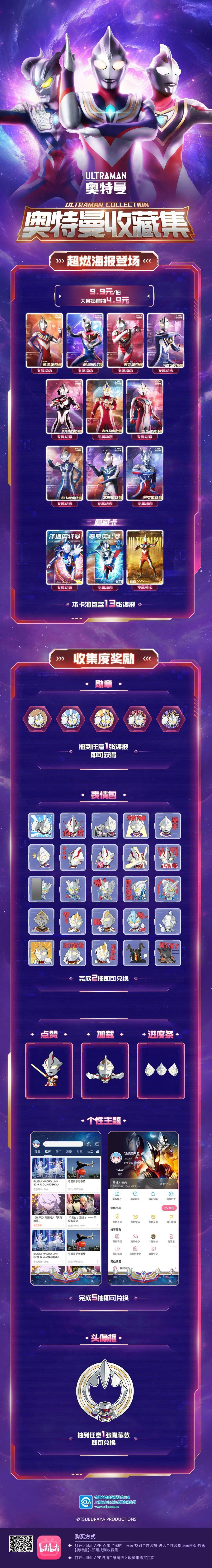 【国内消息】哔哩哔哩独家打造奥特曼收藏集经典系列2月23日12:00正式