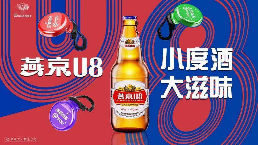 撬动6亿 流量 燕京啤酒扛起年文化营销大旗