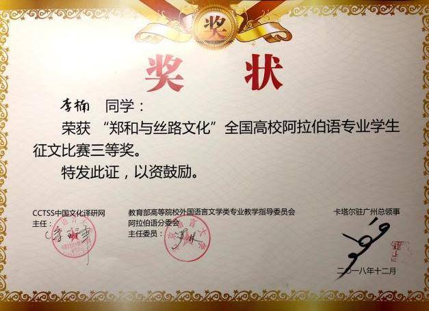 广外专业推荐官 | 阿拉伯语专业:李楠——思考未来方向,当下有所准备