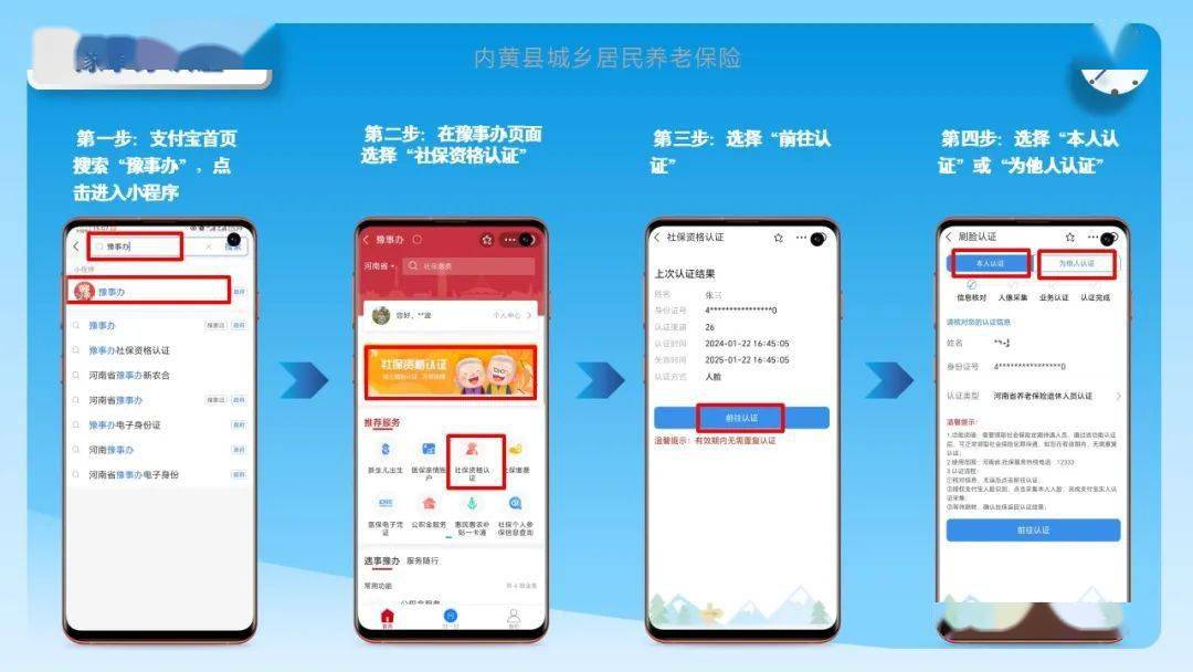 豫事办认证方法河南社保公众号认证方法可以在河南社保公众号和豫事办