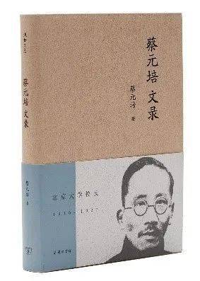 《蔡元培文录》蔡元培著出版社:商务印书馆出版时间:2019内容简介