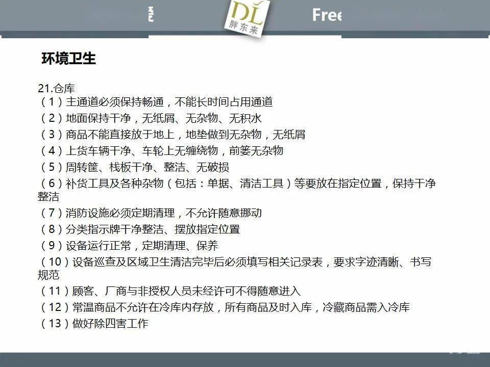 章:服务标准第一节:理货员服务标准第二节:养殖员服务标准第二节:刀手