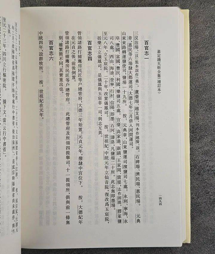 荐书丨《嘉定钱大昕全集》全11册3.3折团购即将结束_潜研堂_年谱_考异