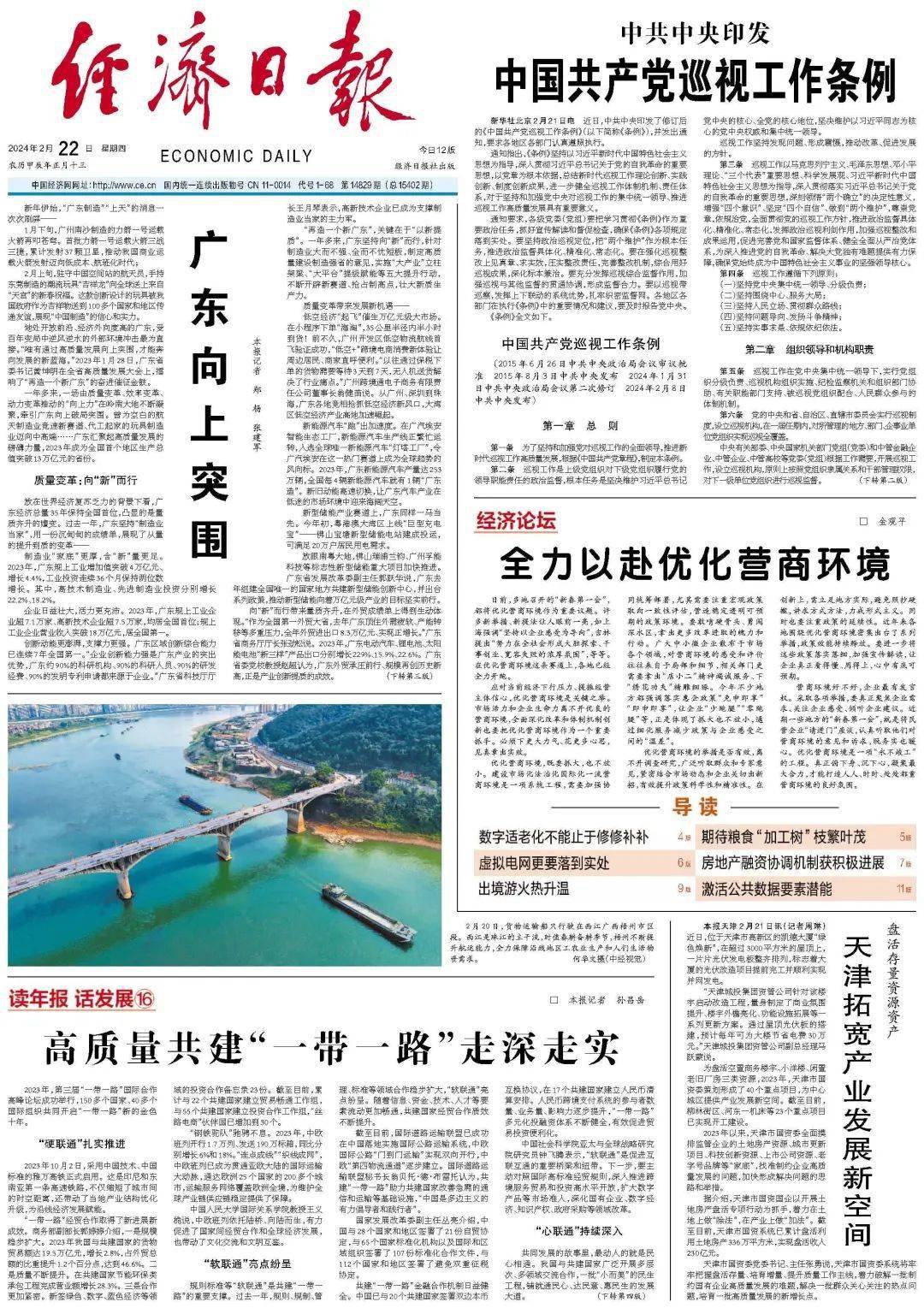 广东向上突围_发展_制造_变革