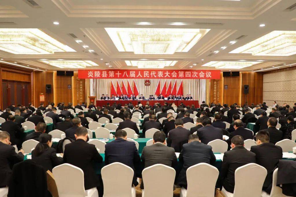 炎陵县第十八届人民代表大会第四次会议召开预备会议和党员会议