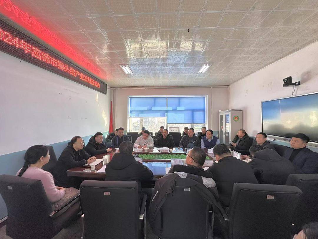 我市召开2024年狮头鹅产业发展座谈会_养殖_孙雷_销售