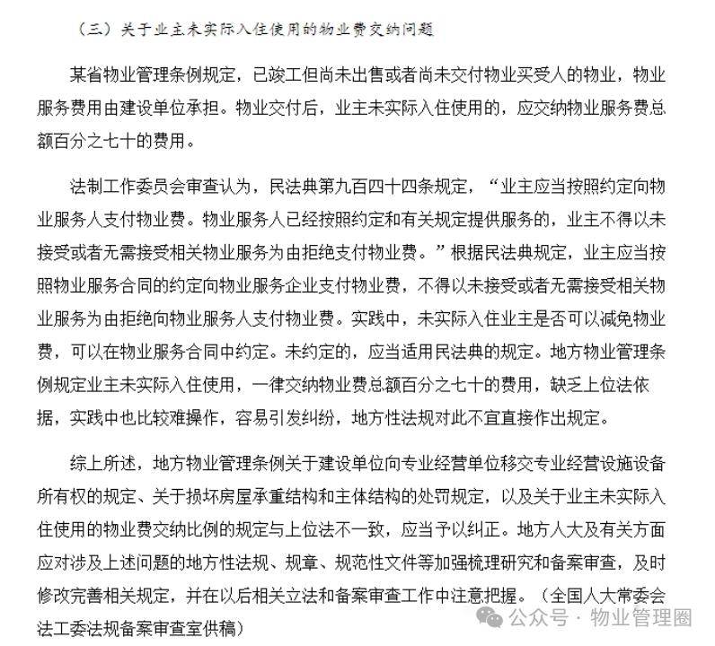 综上所述,地方物业管理条例关于建设单位向专业经