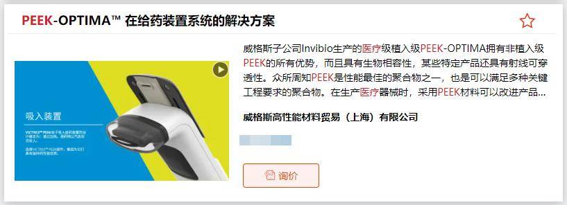 02 索尔维索尔维的植入类材料zeniva03peek,与人体具有很好的相融性