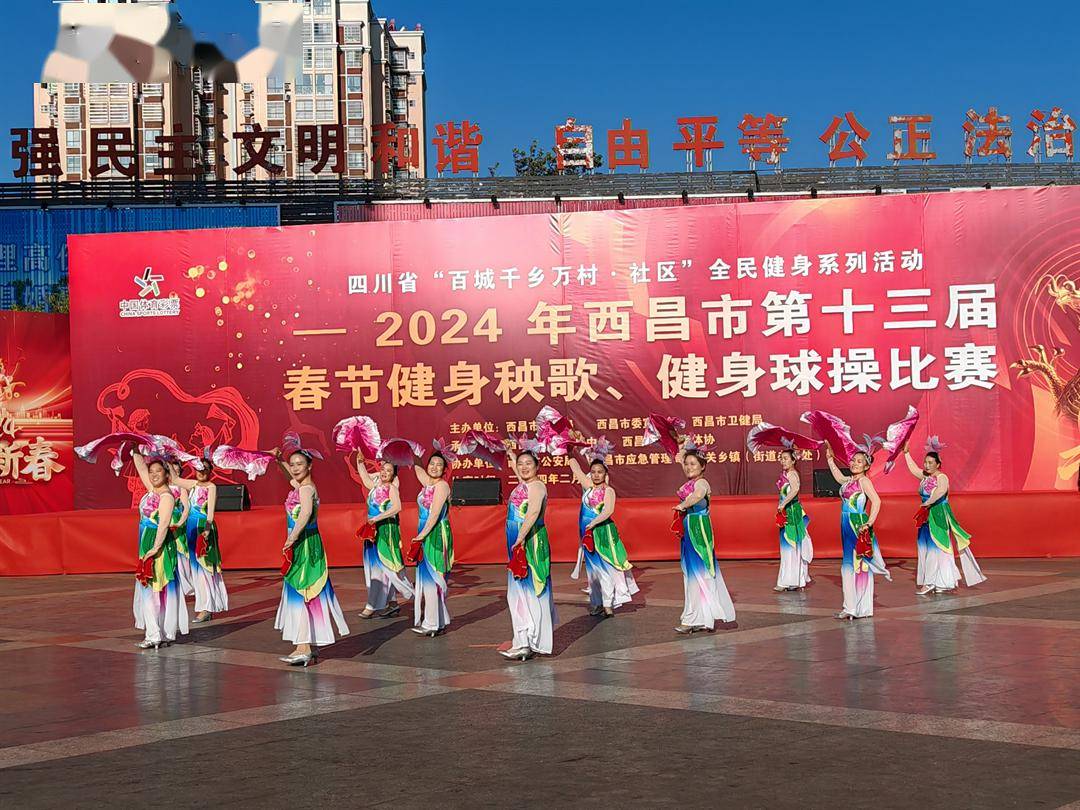 【网络中国节·元宵】2024年西昌市第十三届春节健身秧歌,健身球操
