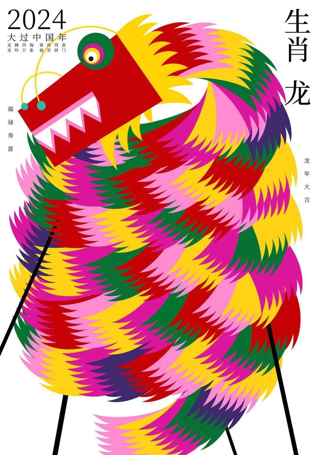 贺年展丨获奖作品公示(十二)丨优秀奖77丨2024 龙