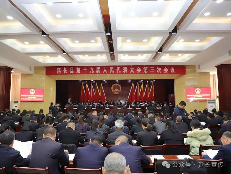 延长县第十九届人民代表大会第三次会议隆重开幕_的