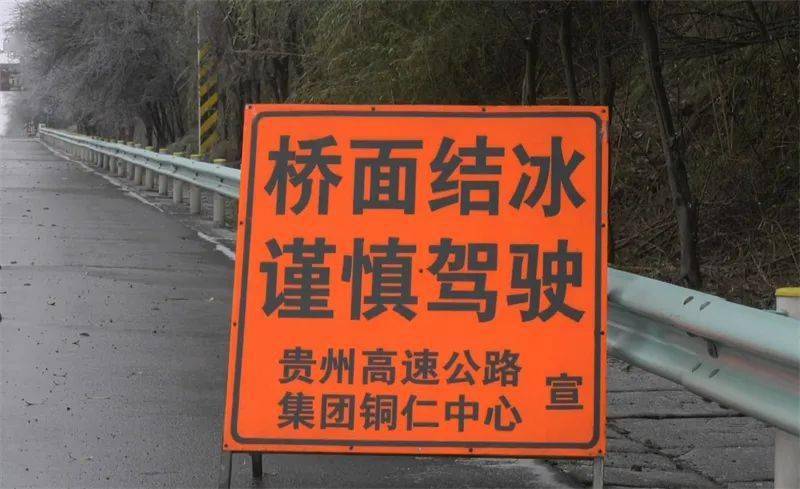 公路易凝冻17座桥梁进行渠化压道,设置安全锥2600余个,提示标志牌34块