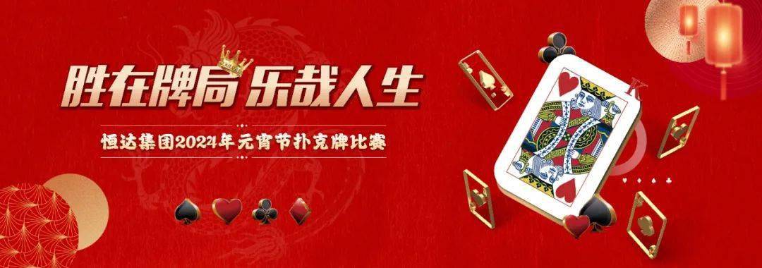 现场实拍图本次活动进行了经典的扑克牌项目"双升"的比赛,大家两两