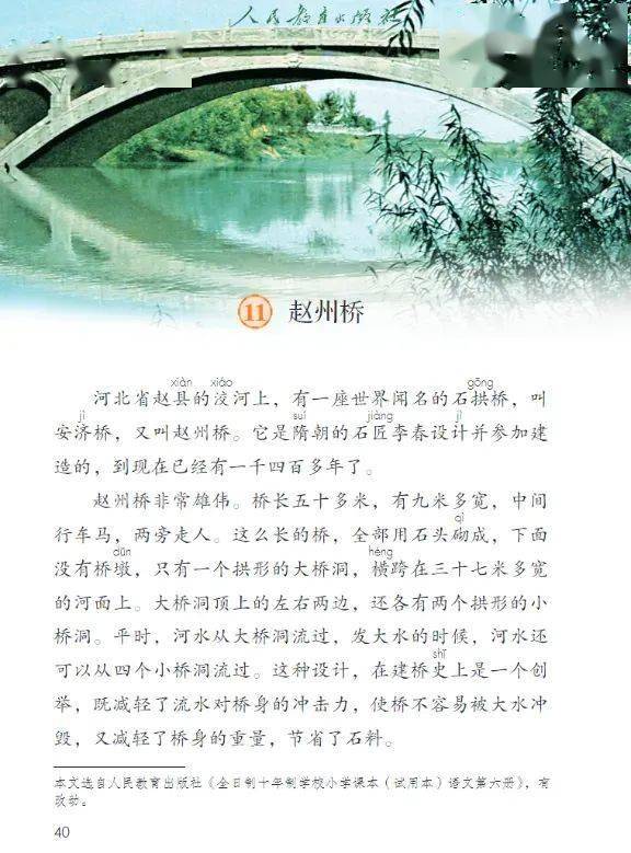 桥课文 来自搜狐网