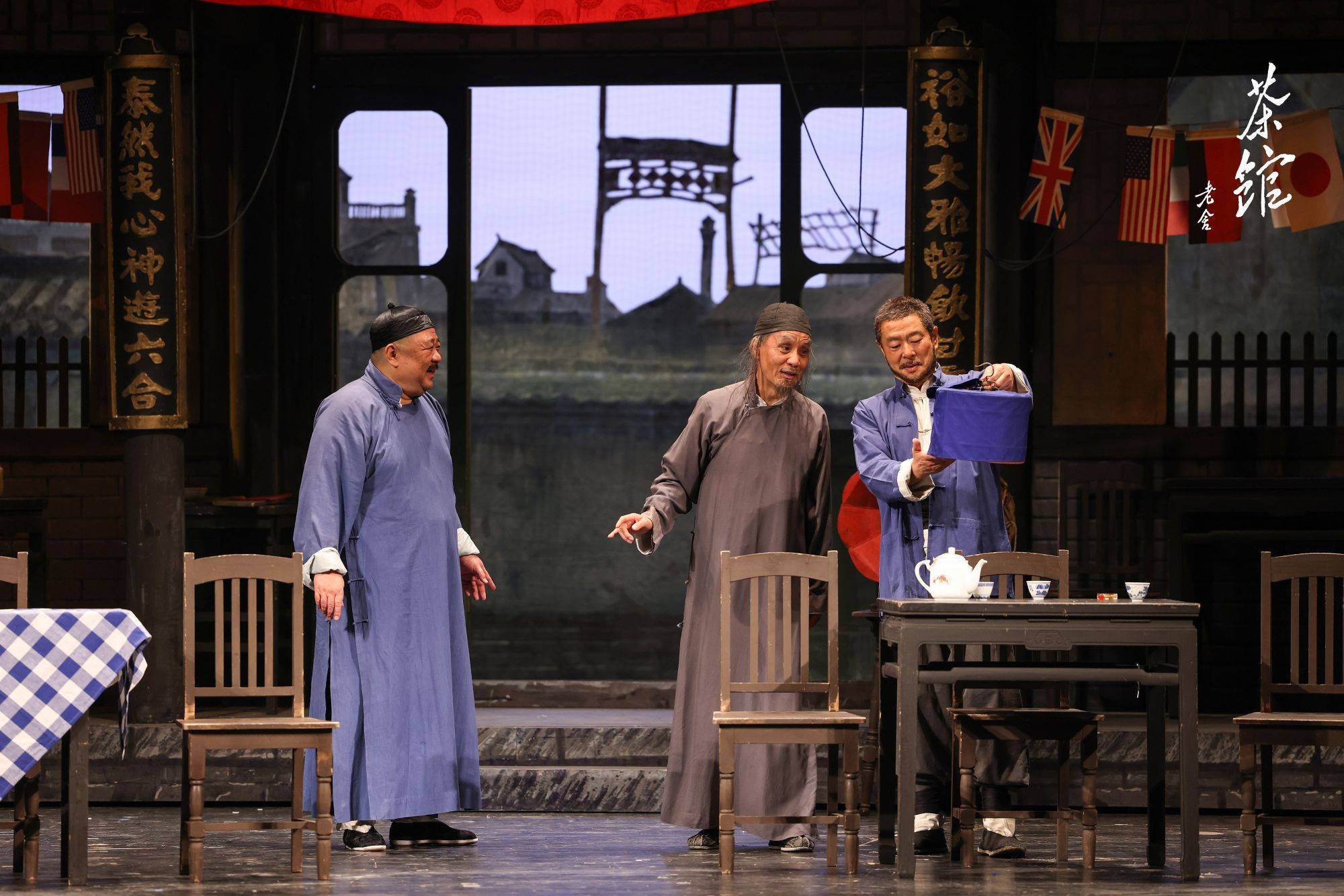 北京人艺《茶馆》再开张 与观众共同创造戏剧记忆