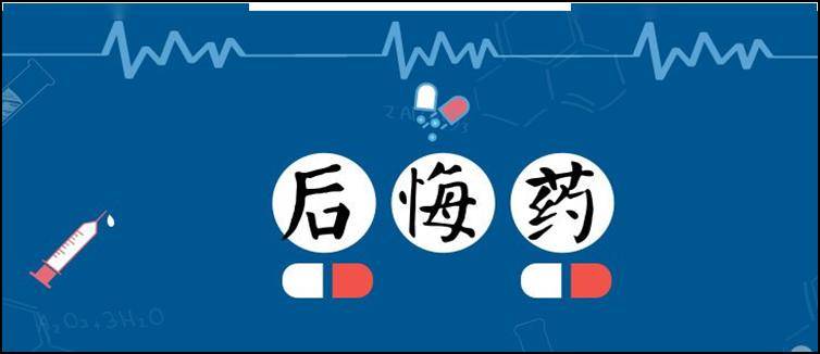 你需要知道的"后悔药"——hiv暴露后预防