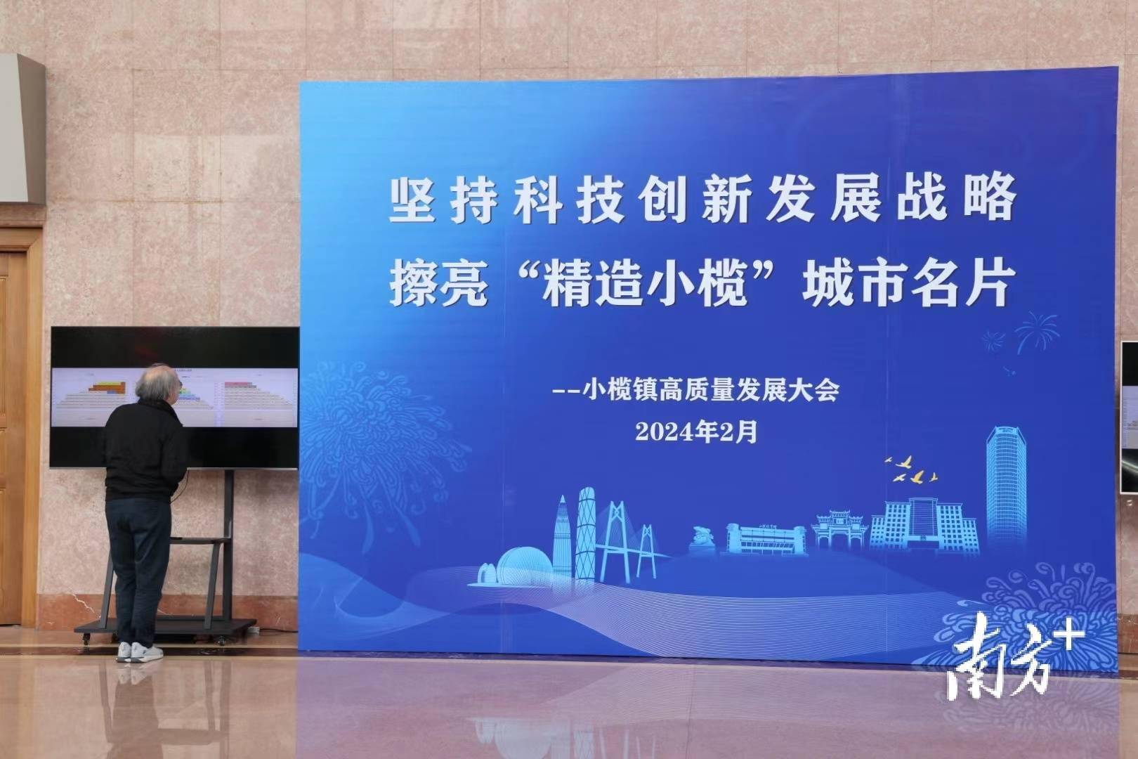 快讯|擦亮"精造"名片,中山小榄召开高质量发展大会_企业_数字化_创新