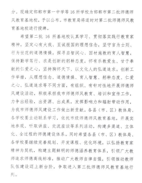 大名县两所学校荣获"邯郸市基地校"称号_教育_建设_师德