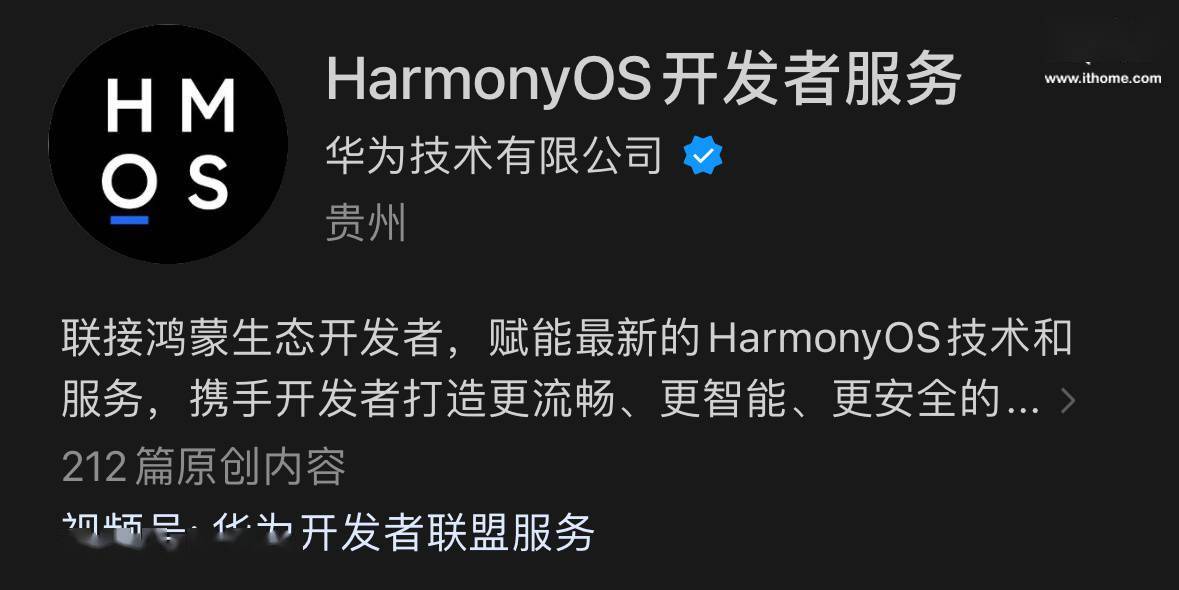 "华为开发者联盟服务"微信公众号更名"harmonyos开发者服务"