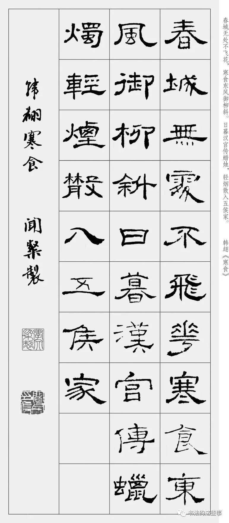 隶书集字唐诗一百首