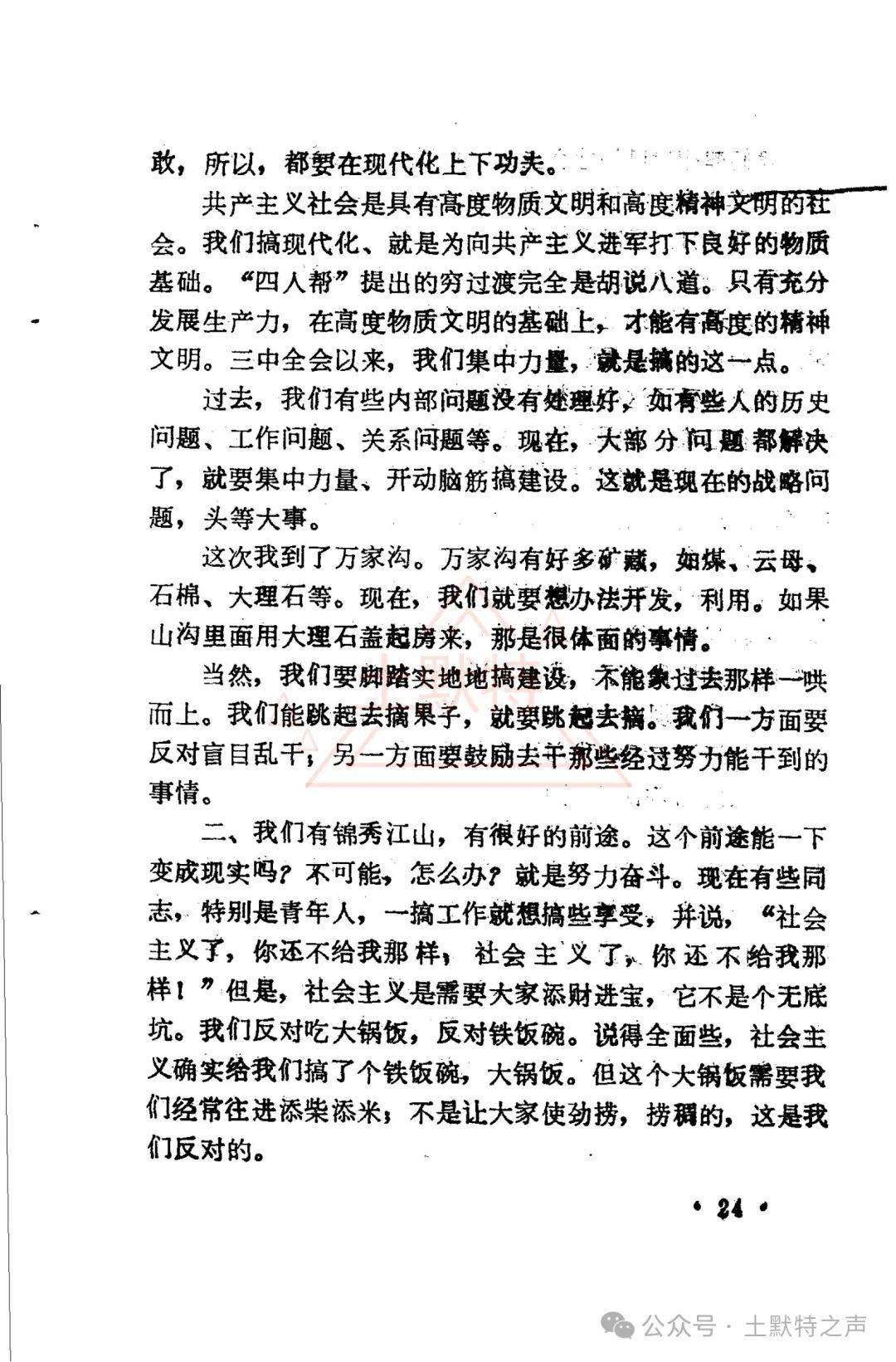 杨植霖同志在土左旗全旗科局级以上干部会议上的讲话_土默特_新闻