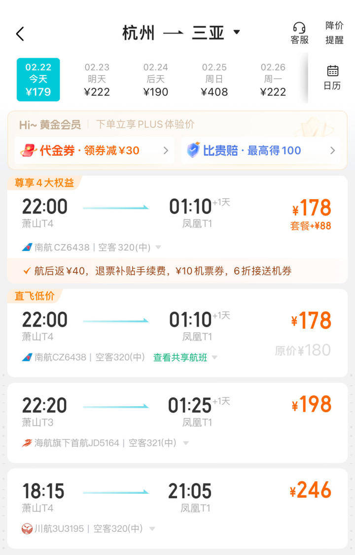 节后机票价格大幅跳水