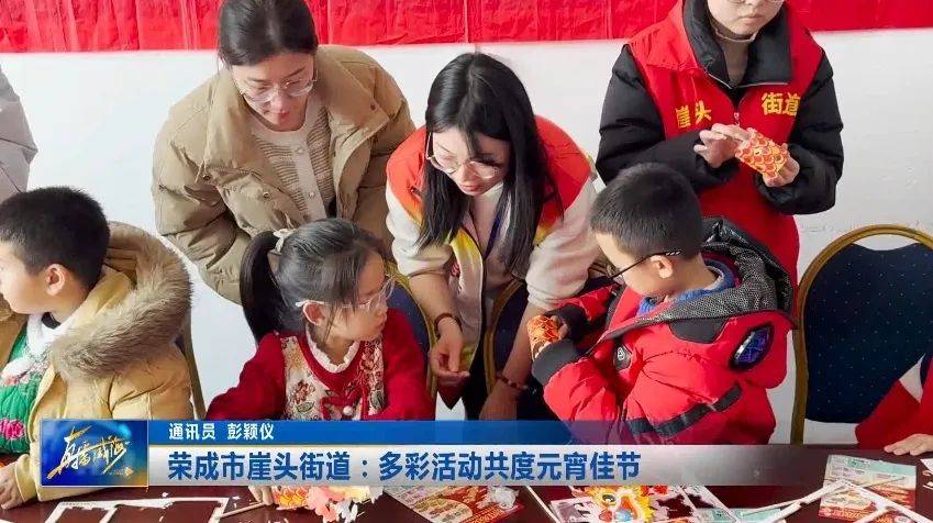 直通镇街|荣成市崖头街道:多彩活动共度元宵佳节_居民_汤圆_全屏