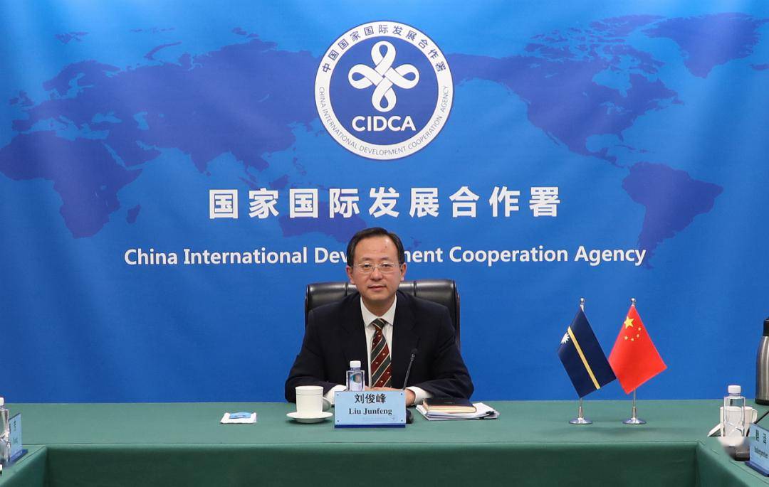 刘俊峰副署长主持召开与瑙鲁发展合作视频交流对接会_国际_国家_cidca
