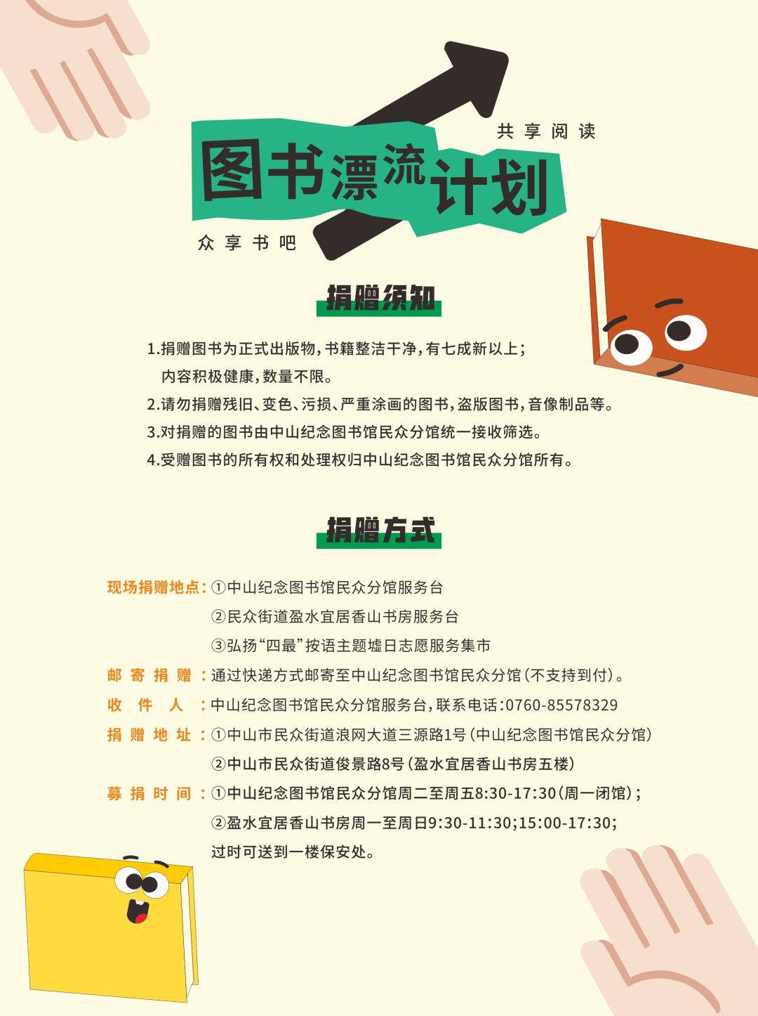 【书香民众】本周日来众享书吧"以书换书"!