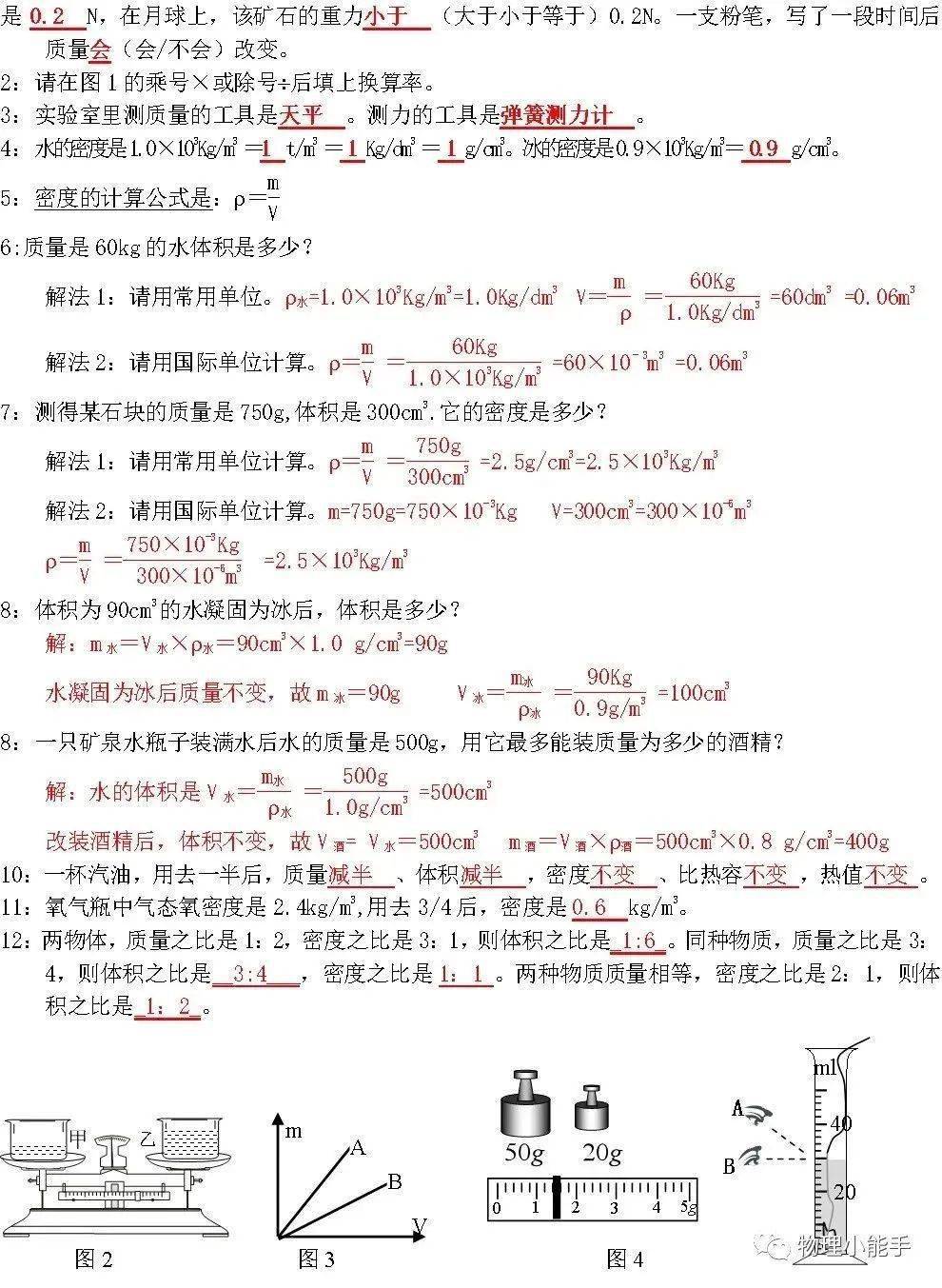 【中考物理】初中物理挖空式知识清单