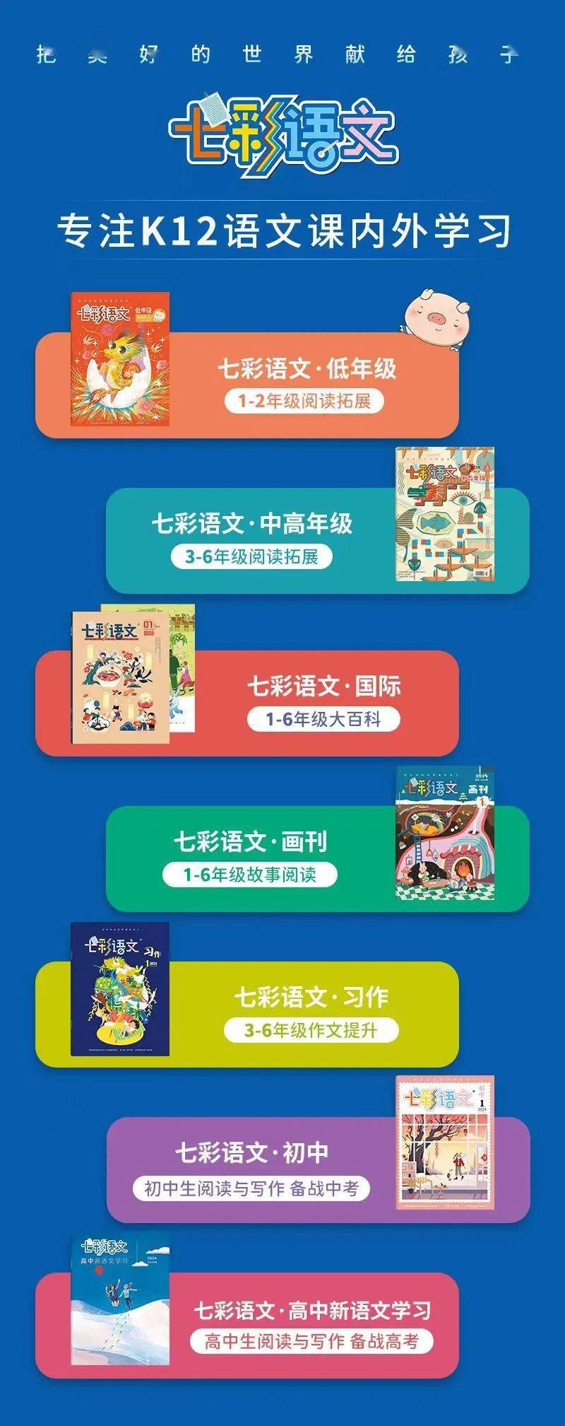 "一篇文章,把我的孩子从盲盒深渊里拉了出来_语文_七彩_栏目