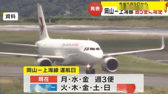 从5月9日开始,东方航空上海往返冈山的航线增加到每周往返5班,还有从3