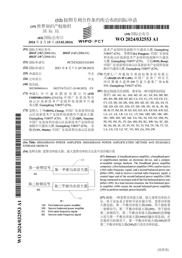 中兴通讯公布国际专利申请：“宽带功率放大器、放大宽带功率的方法及可读存储介质” 数据 整理 来源