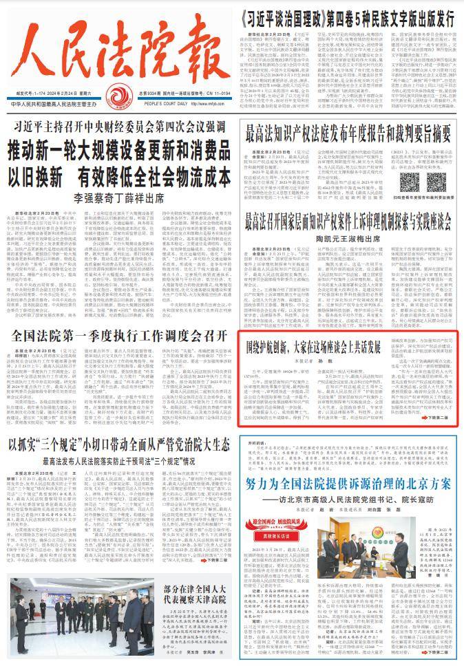 围绕护航创新,大家在这场座谈会上共话发展_保护_审判_案件
