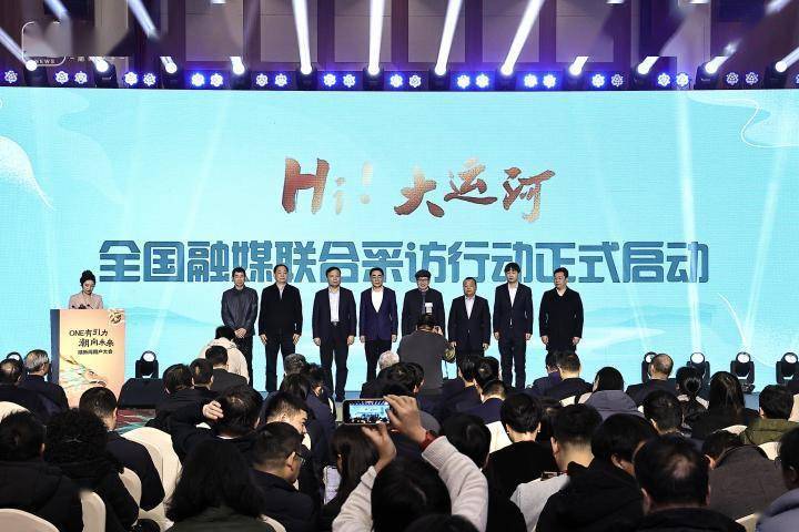 潮新闻“Hi!大运河”全国融媒联合采访行动启动_中国_城市_文化
