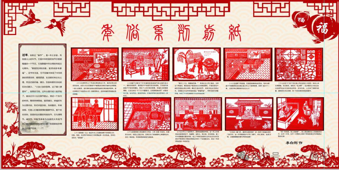 山西静乐李白则"春节"系列剪纸作品赏析_人们_家家户户_节日