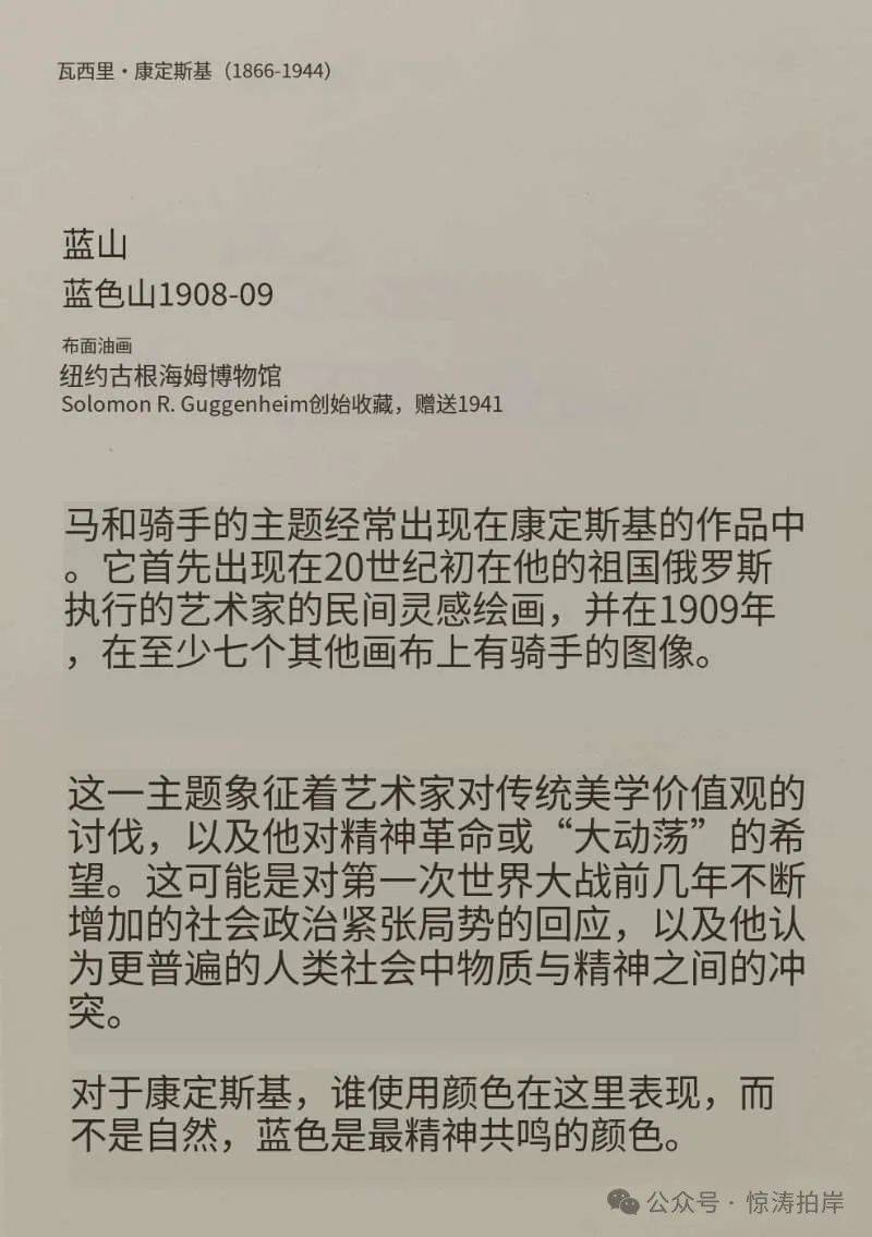 【乱石穿空】67阿涛看展:悉尼新洲美术馆康定斯基作品展(一)_艺术