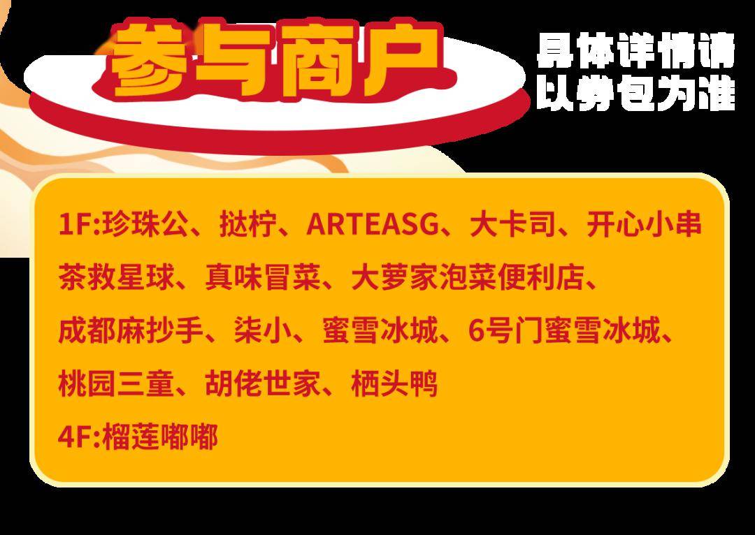 黄岐烟花遇上60团100餐饮券~_部分_全场_秋冬