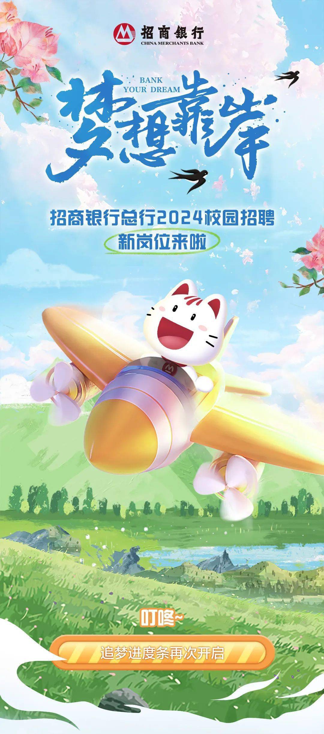 春招| 招商银行总行2024届校园招聘（附薪资待遇及春招汇总表）_搜狐网