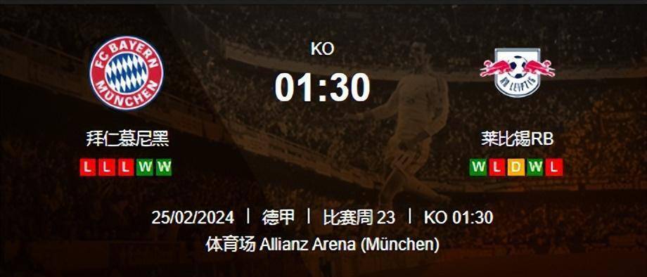 周六024 德甲第23轮[2]拜仁慕尼黑vs莱比锡红牛[5]时间:2月25日 01:30