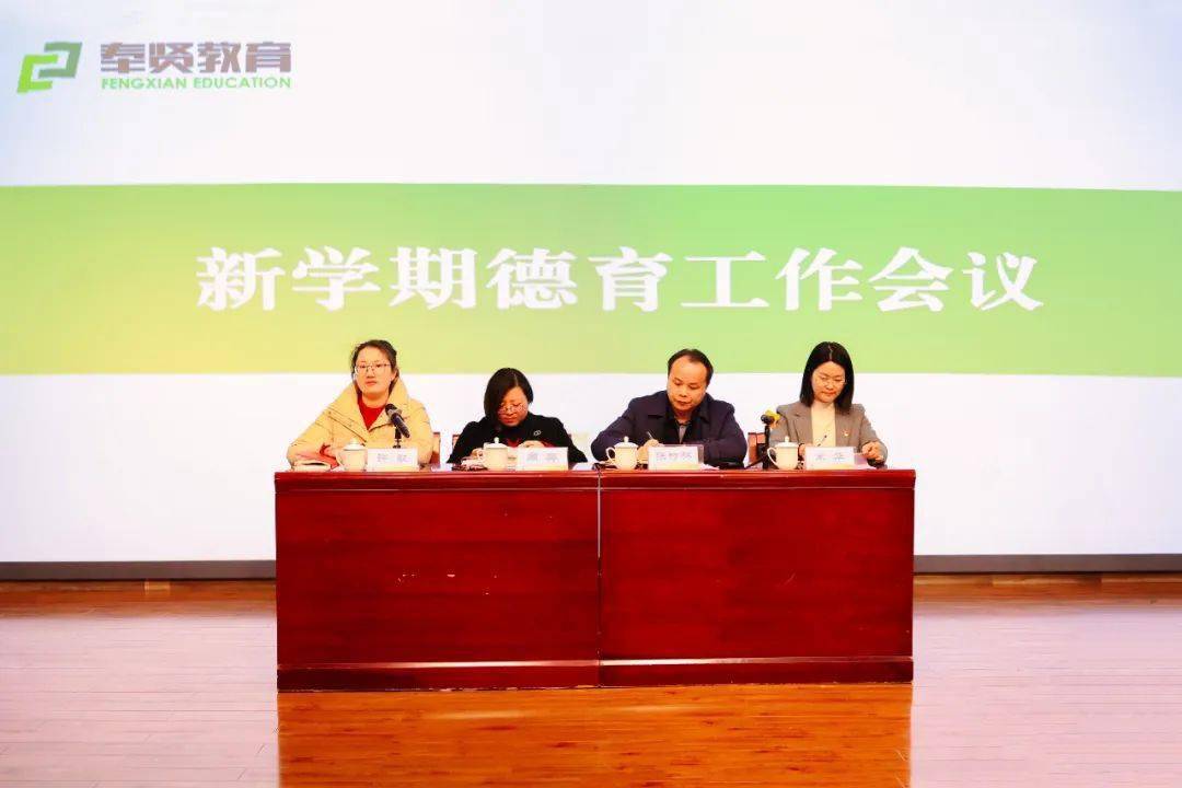 做润心成长的德育工作——区新学期德育工作会议在汇贤中学召开_教育