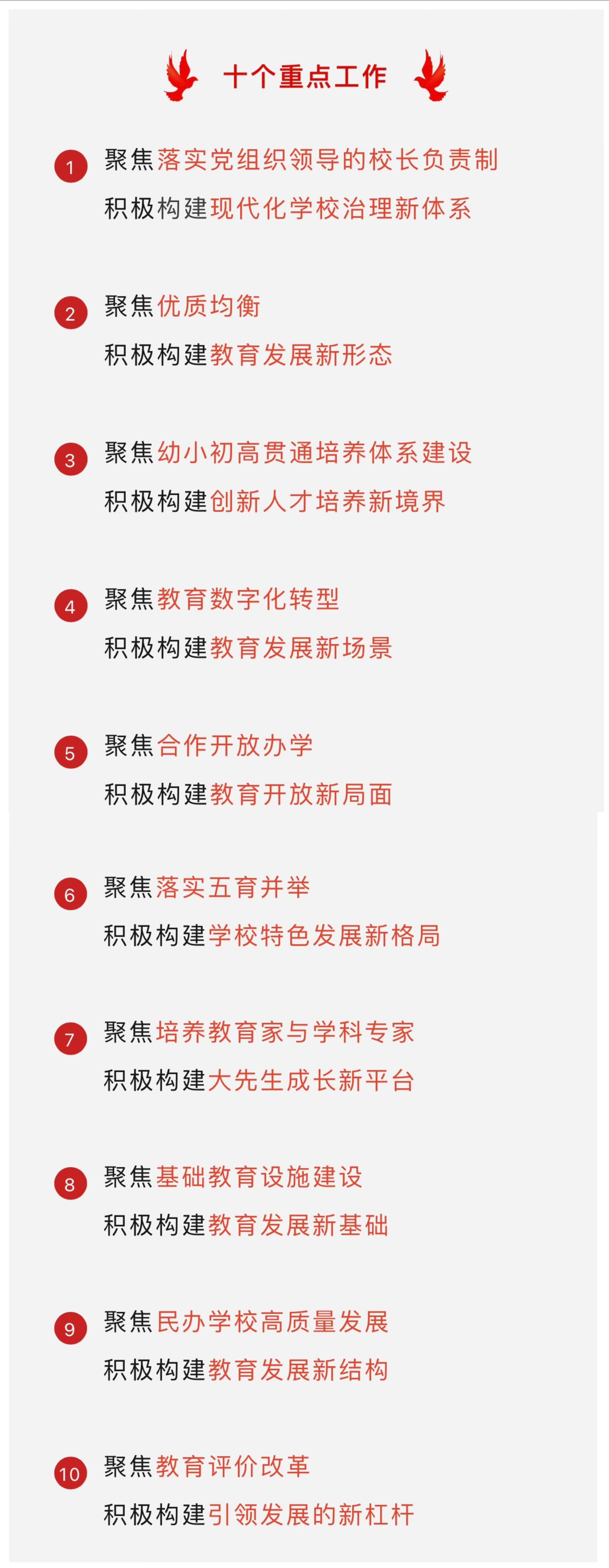 同时,会议提到2024年,罗湖教育要以义务教育优质均衡区,学前教育普及