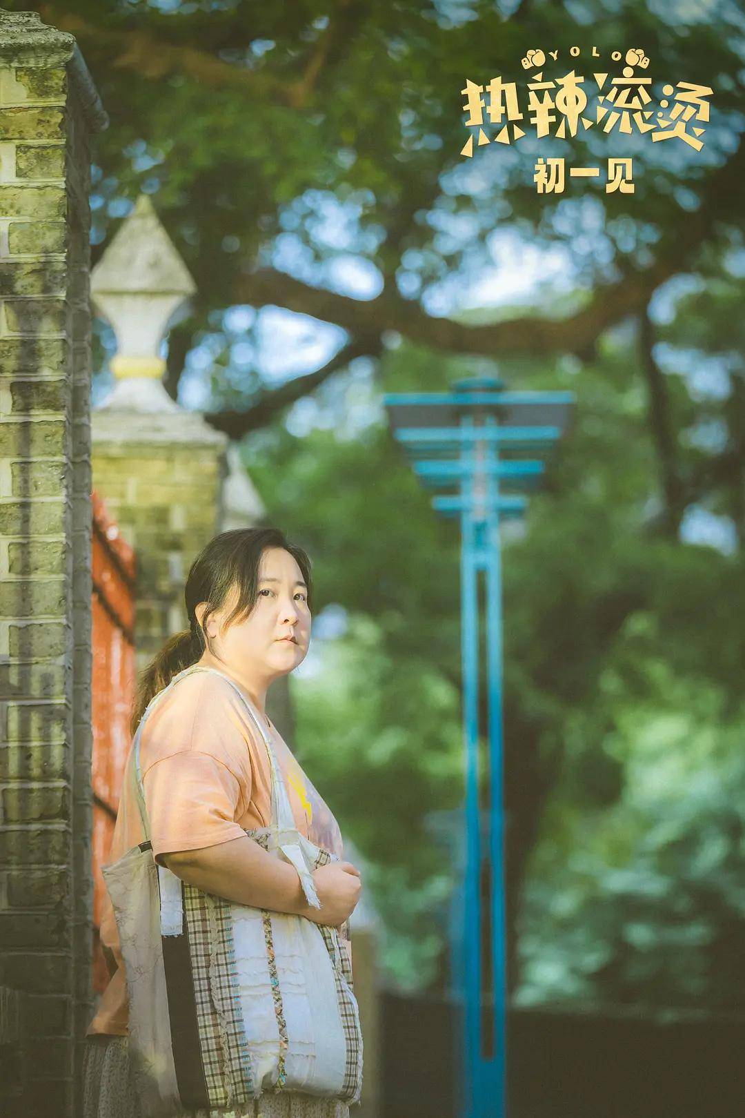 热浪滚烫》,明白贾玲为什么会火了,她说出"废柴"心声_妹妹_昊坤_胖妞