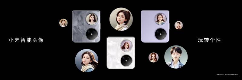 华为首届时尚盛典发布pocket 2,小艺解锁个性外屏头像