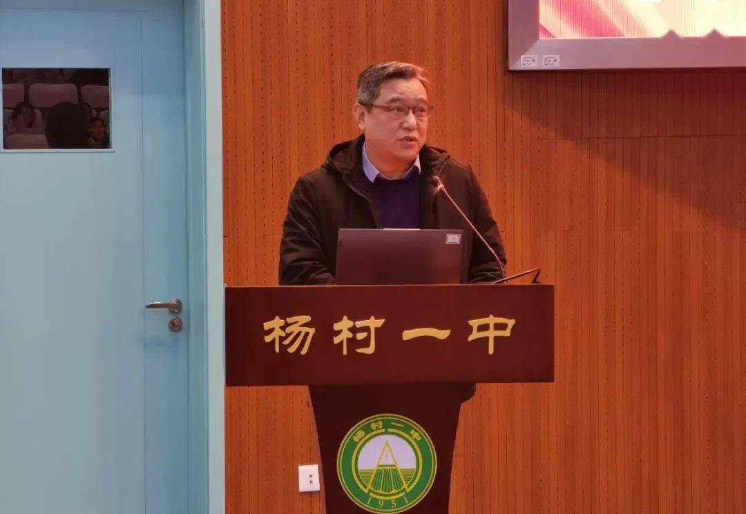 龙行龘龘,前程朤朤:杨村一中启新程,教学会议绘蓝图