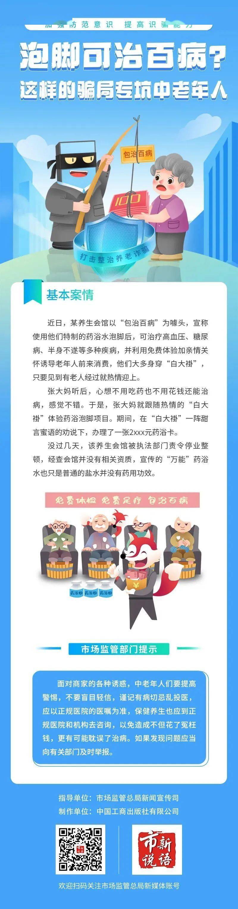 养生足浴店用各种促销手段招揽老年人进店消费消费者何婆婆在4个月的