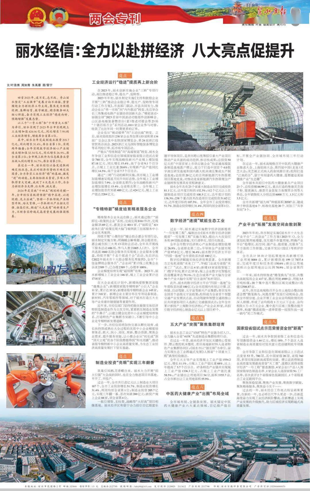 聚焦两会 | 丽水经信:全力以赴拼经济 八大亮点促提升_企业_工业_服务