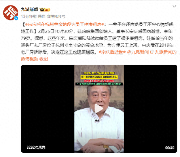 宗庆后在杭州黄金地段为员工建廉租房:一辈子在还房贷员工不会心情舒畅地工作_厂房_娃哈哈集团_董事长