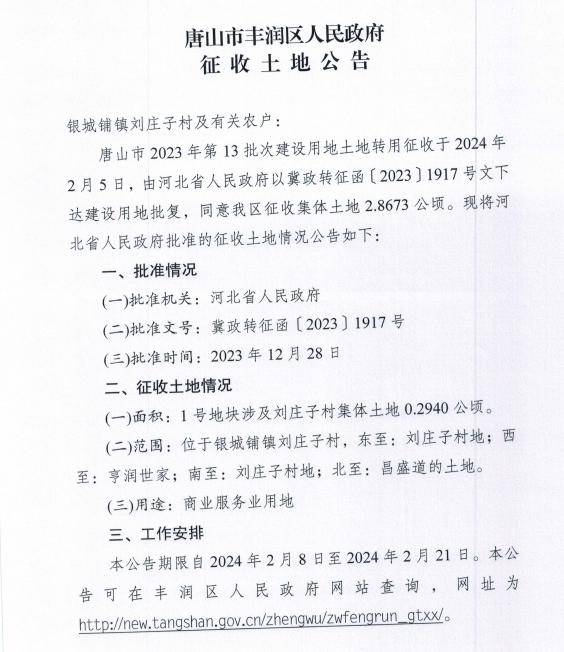 0034公顷▼位于银城铺镇刘庄子村涉及集体土地0.